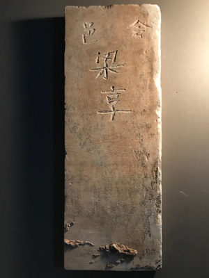 Grave marker GLGM13 (back), recovered from Evergreen Cemetery.  (Courtesy of Chinese Historical Society of Southern California). 
