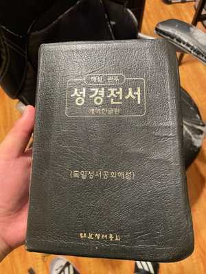 My father’s Bible