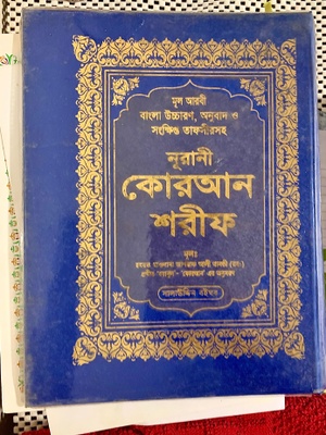 Qur'an given by my paternal grandmother