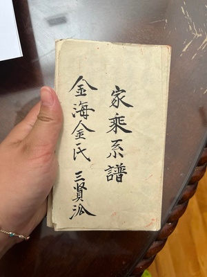 The front cover of the jokbo